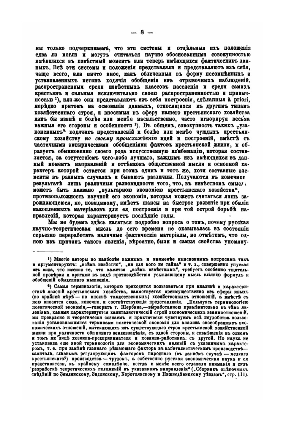 К характеристике крестьянского хозяйства | Н.Н. Черненков