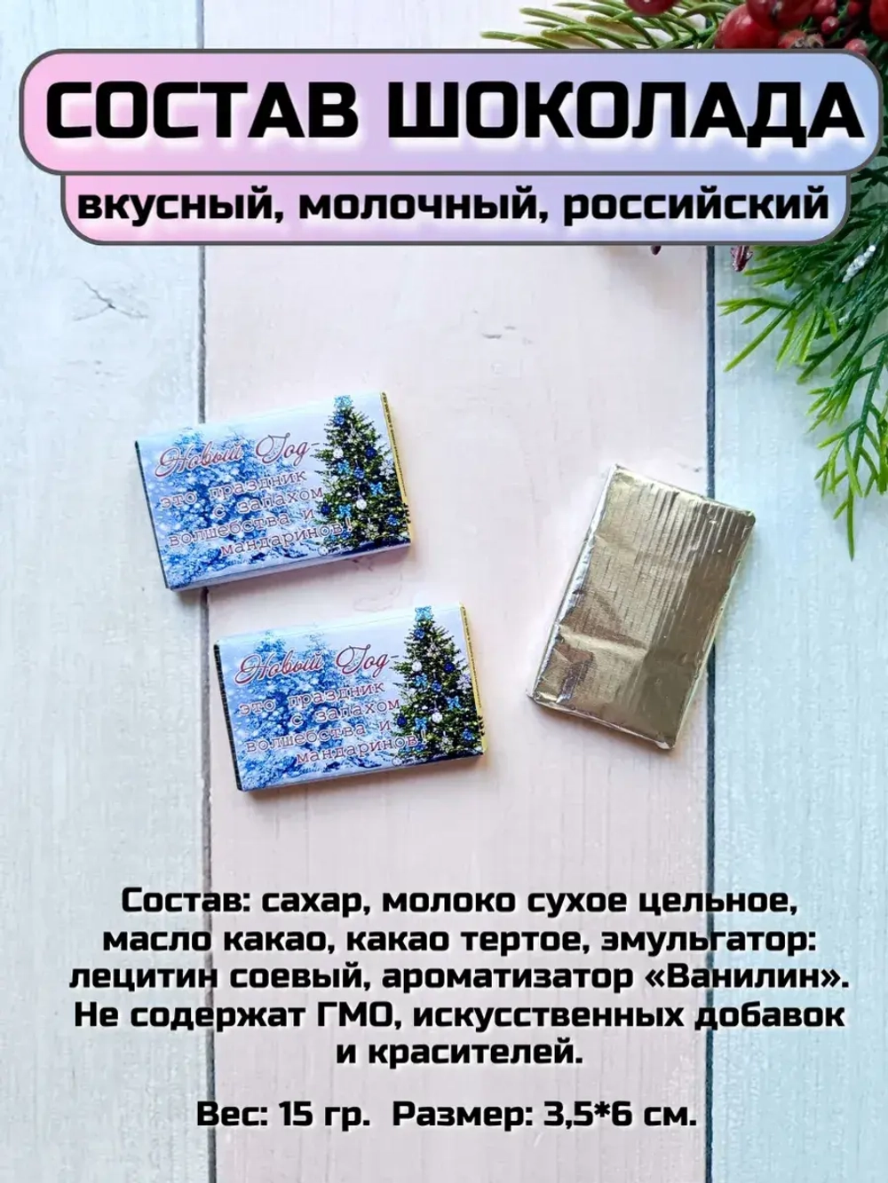 Подарочные наборы детям на Новый год с шоколадом