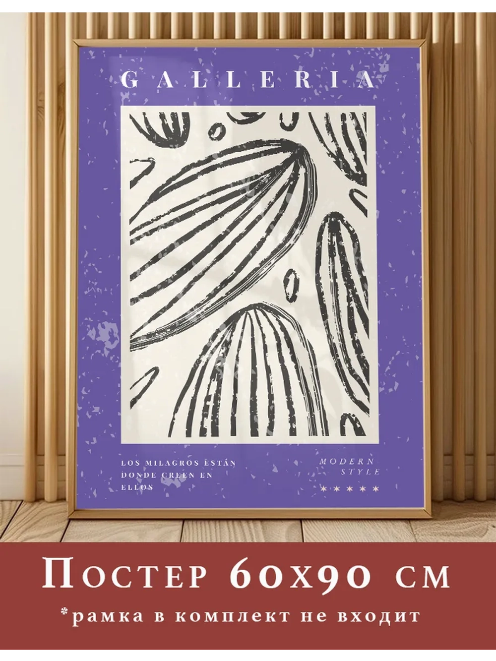 постер 60х90 интерьерный 1 шт