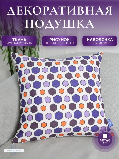 Декоративная подушка для дивана маленькая яркая 40x40