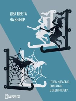 Кронштейны для кашпо Мистический сад -2 шт белый