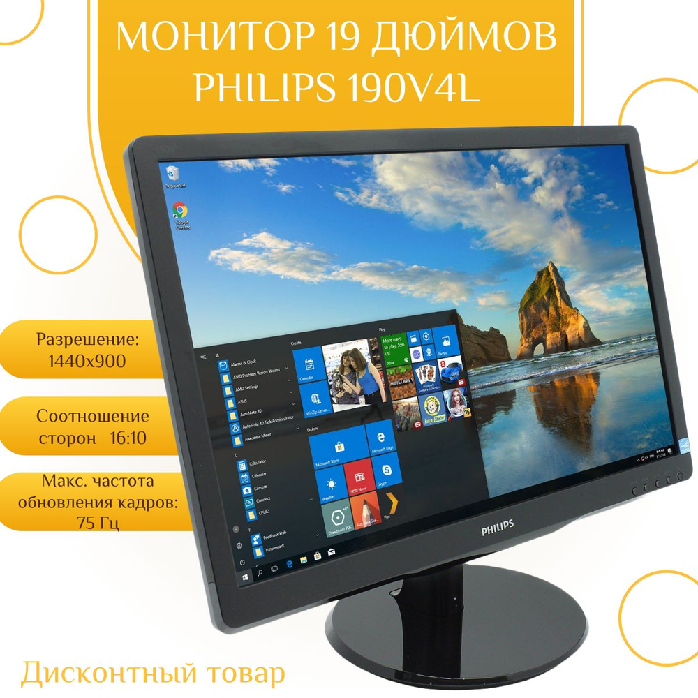 Монитор 19 дюймов PHILIPS 190V4L