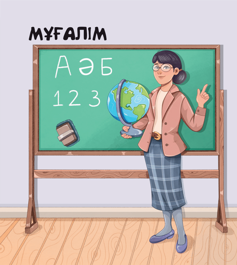 Мамандықтар
