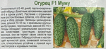 Огурец Герасим F1+Муму F1 сер. Дуэт 20 шт СМО-02