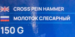 Молоток слесарный 150гр. Forsage F-CP7016