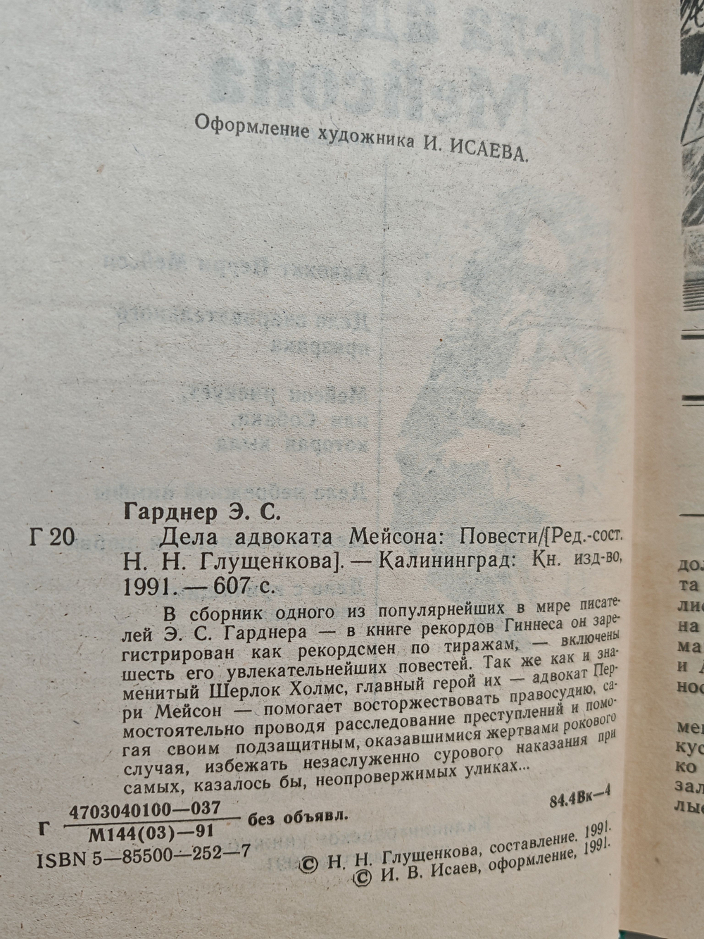 Дела адвоката Мейсона