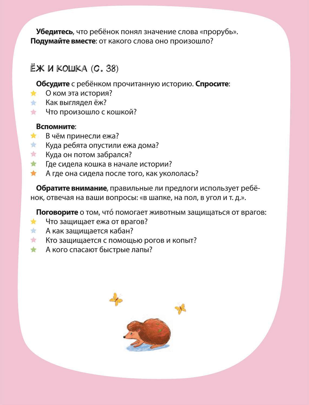 Скорошкола. Я читаю сам. Целые предложения