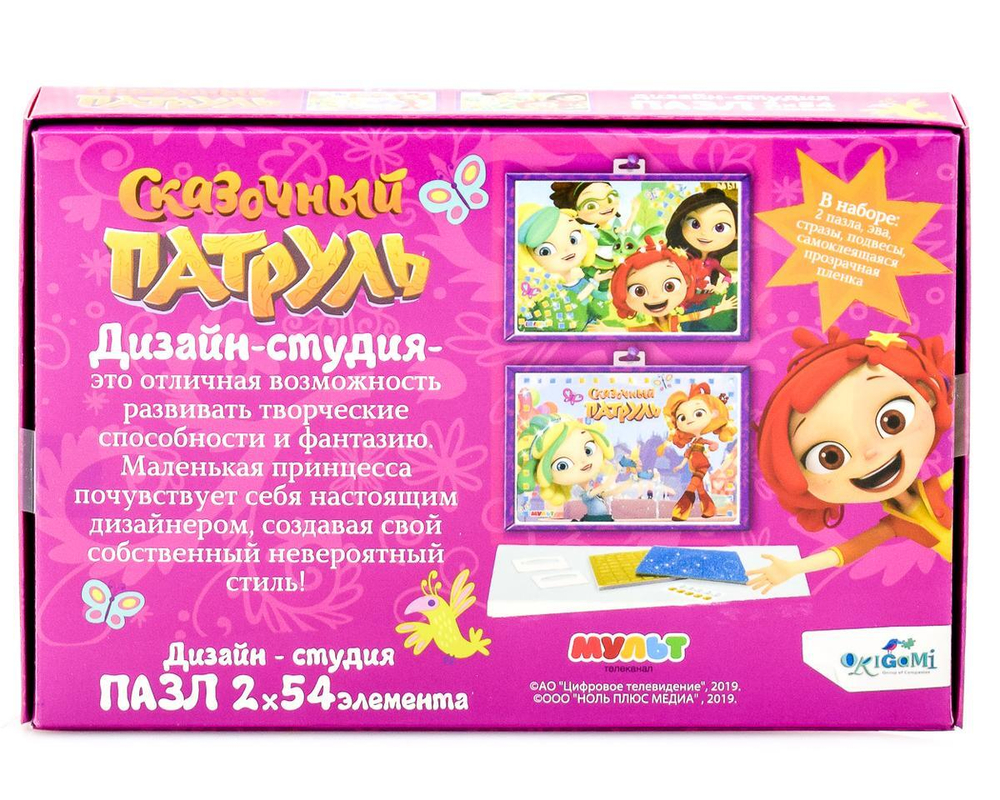 Пазл 2в1 Сказочный патруль.Дизайн-студия.Диптих 2х54.Супер волшебницы.04884