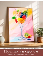 Постер 30х40 интерьерный на кухню без рамки