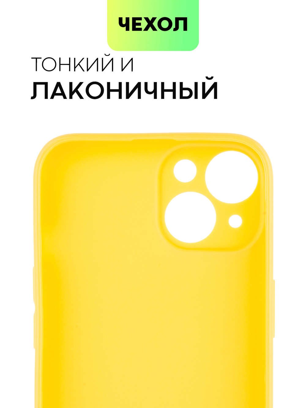 Чехол BROSCORP для Apple iPhone 14 оптом (арт. IP14-COLOURFUL-YELLOW)