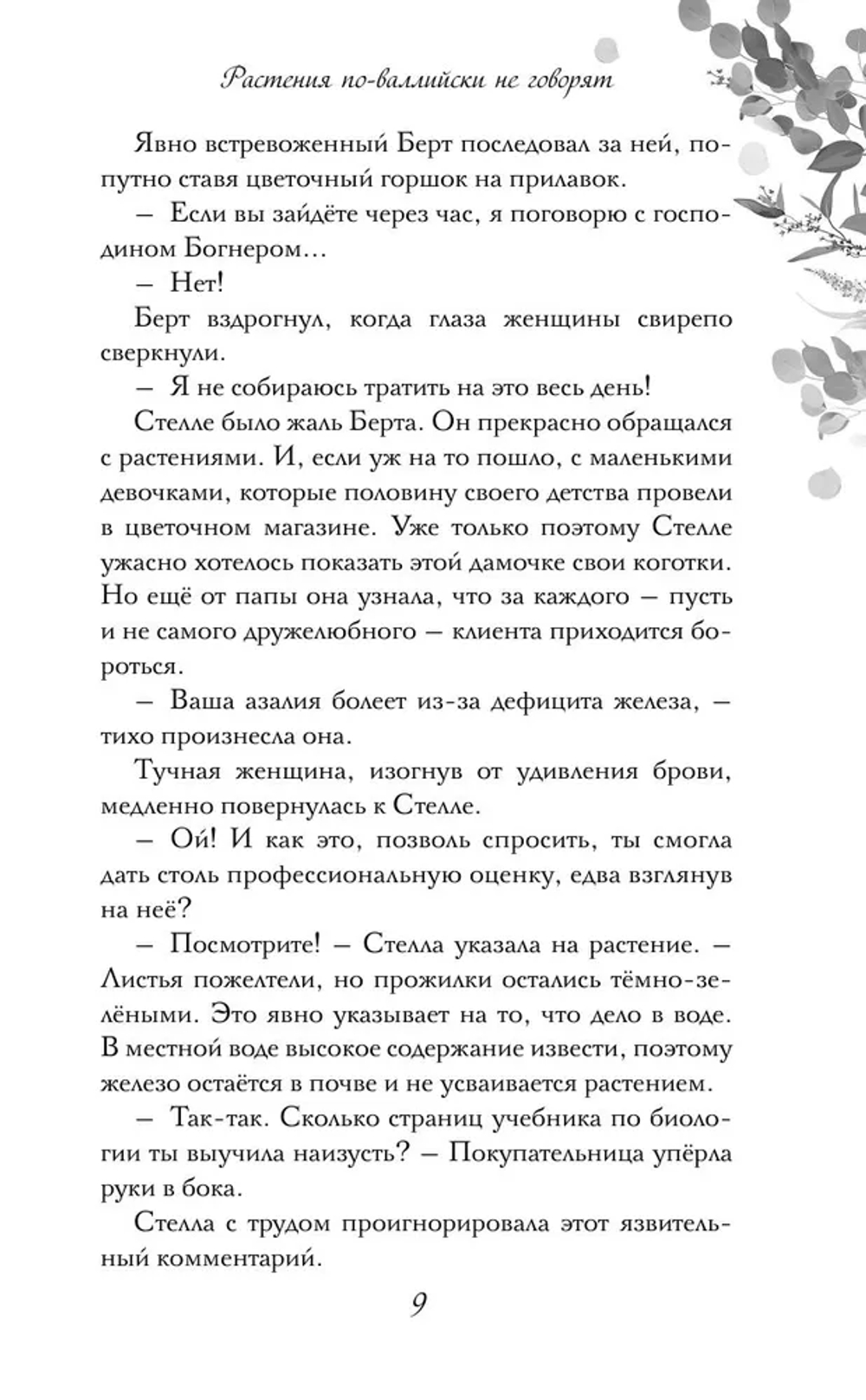 Звездный цветок