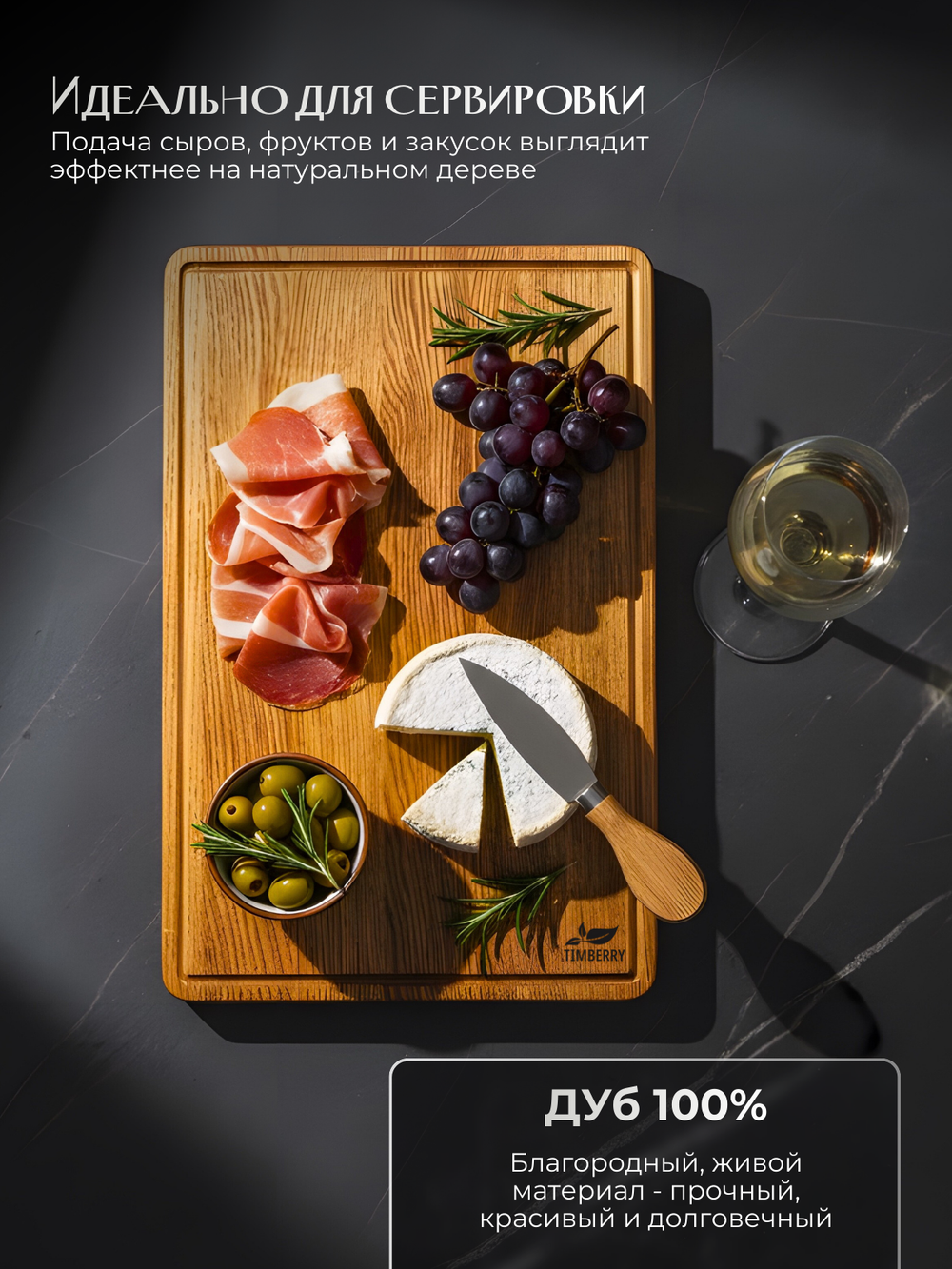 Разделочная доска 35х23 см из дуба