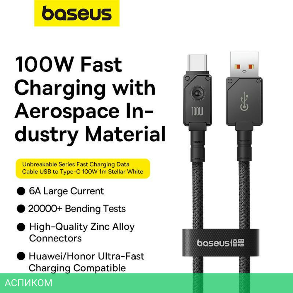 Кабель Baseus Unbreakable 1m Cluster Black (P10355801111-00)