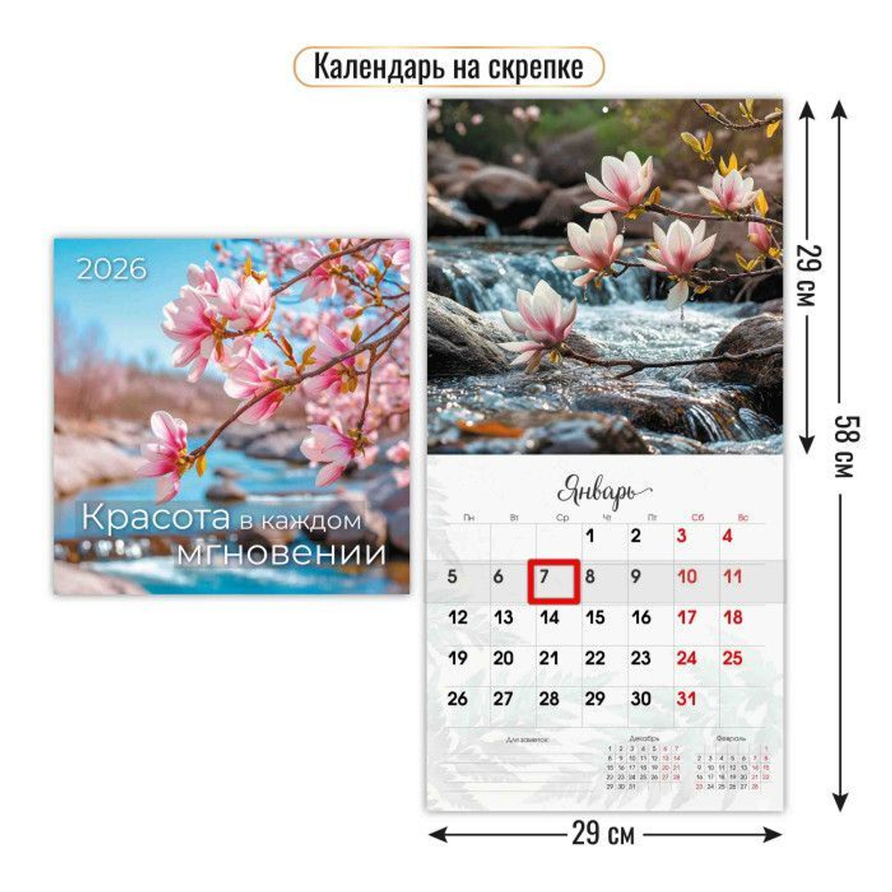 Календарь КВАДРАТ 290*290мм на 2026г.с курсором Цветы