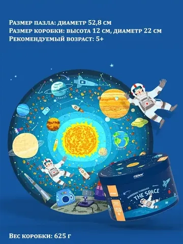 Пазл "Путешествие по солнечной системе"