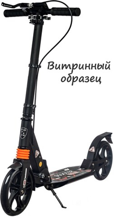 Городской самокат Urban Scooter Brake Original тм, 200 с ручным тормозом черный ВИТРИННЫЙ ОБРАЗЕЦ