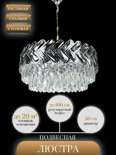 Люстра подвесная Lanbos, 12 ламп Е14, 480 Вт, до 20 кв м, хром