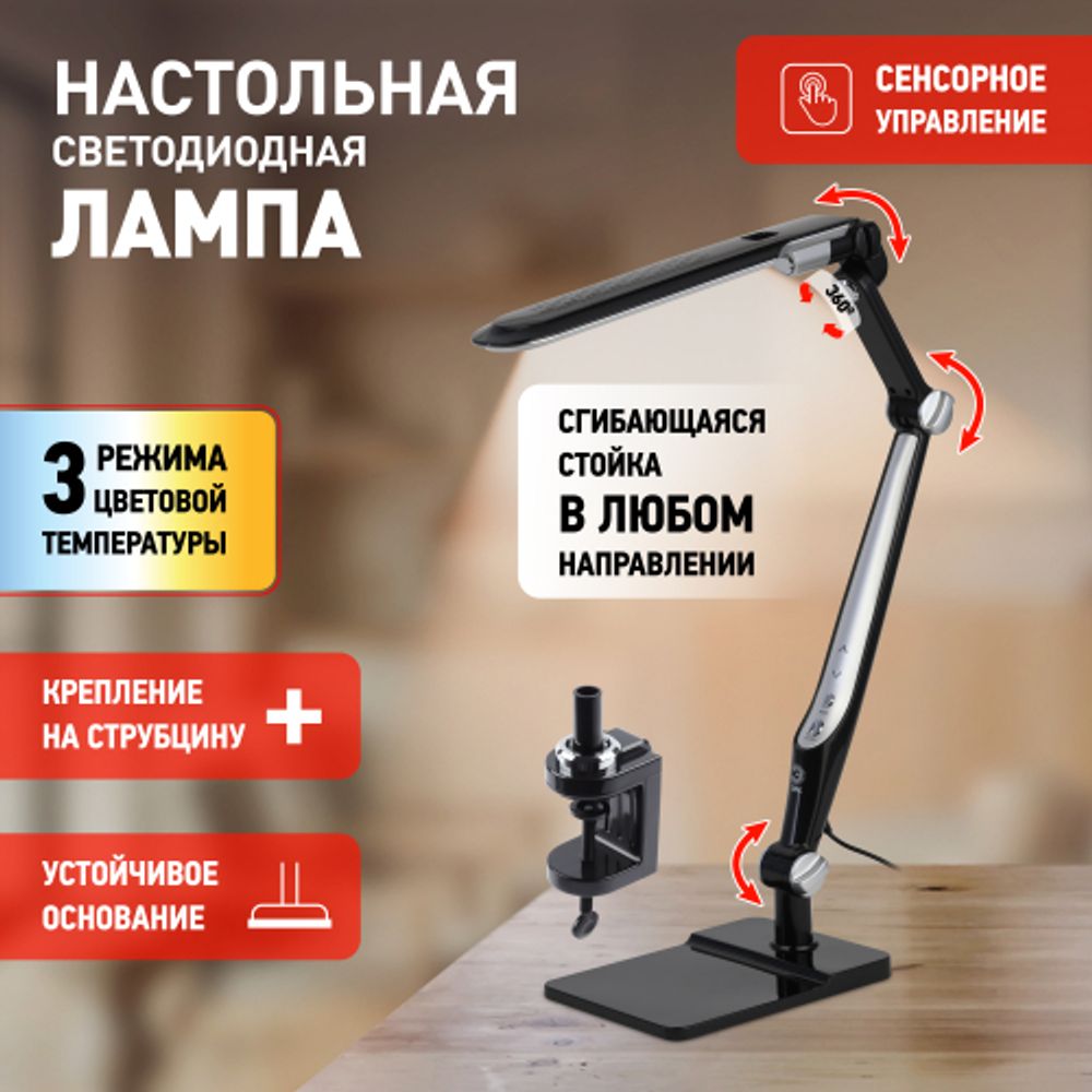 Настольный светильник ЭРА NLED-497-12W-BK светодиодный на струбцине и с основанием черный | Светодиодные настольные лампы