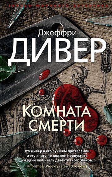 Комната смерти