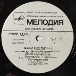 Винтажная виниловая пластинка LP Михаил Рейнгардт Баян (СССР 1989)