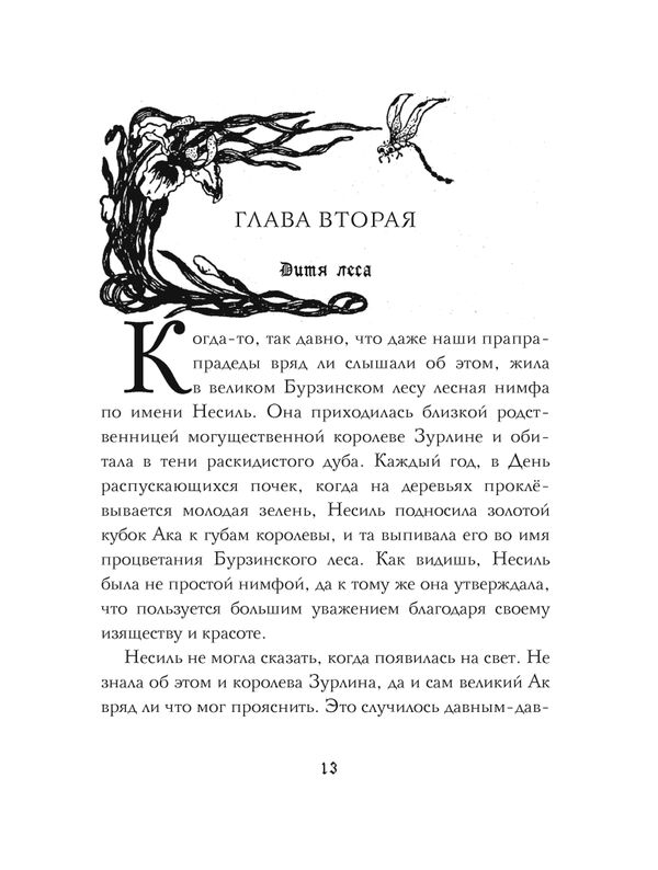 Жизнь и приключения Санта-Клауса