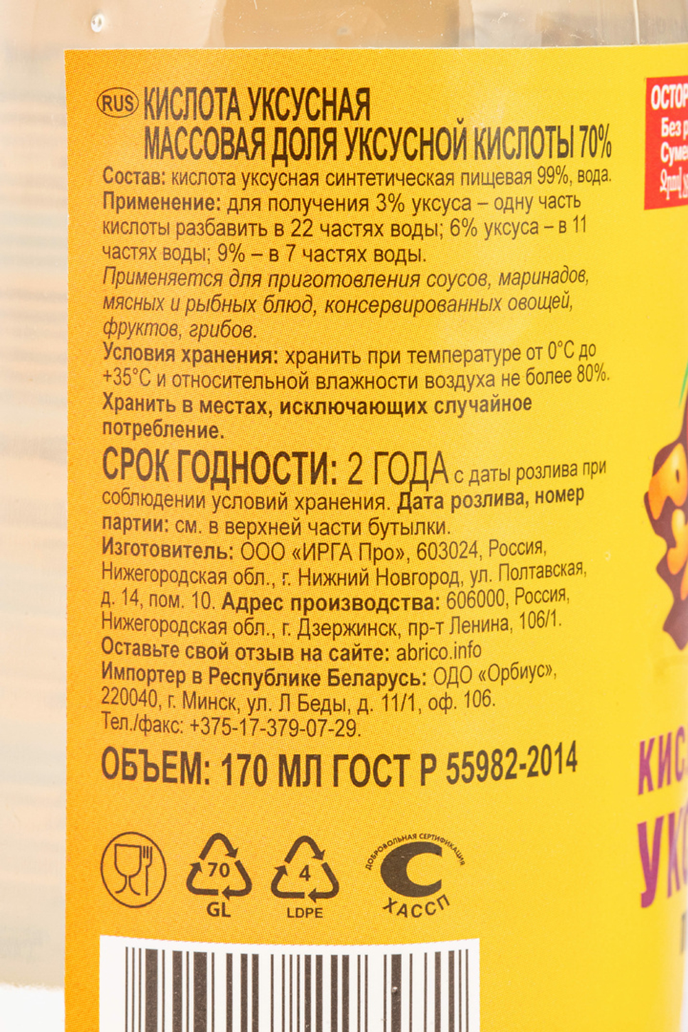 Уксусная Кислота Пищевая 70% 180мл Стекло