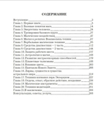 Активные магические воздействия. Уроки мастерства