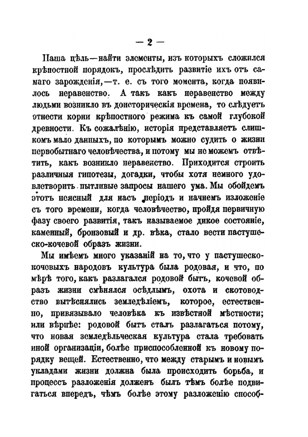 История крепостного права в России. №5-7 | М.А. Литвинов