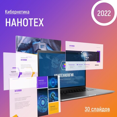 Бизнес презентации ,технологии, цифровой