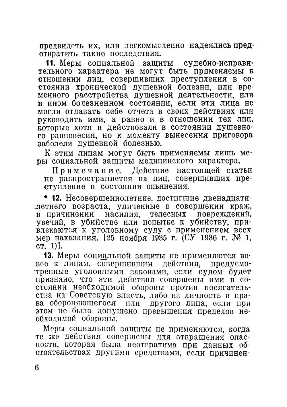 Уголовный кодекс. С изменениями на 1 августа 1941 г | Нет автора