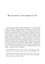 Жемчужины Нагорной проповеди