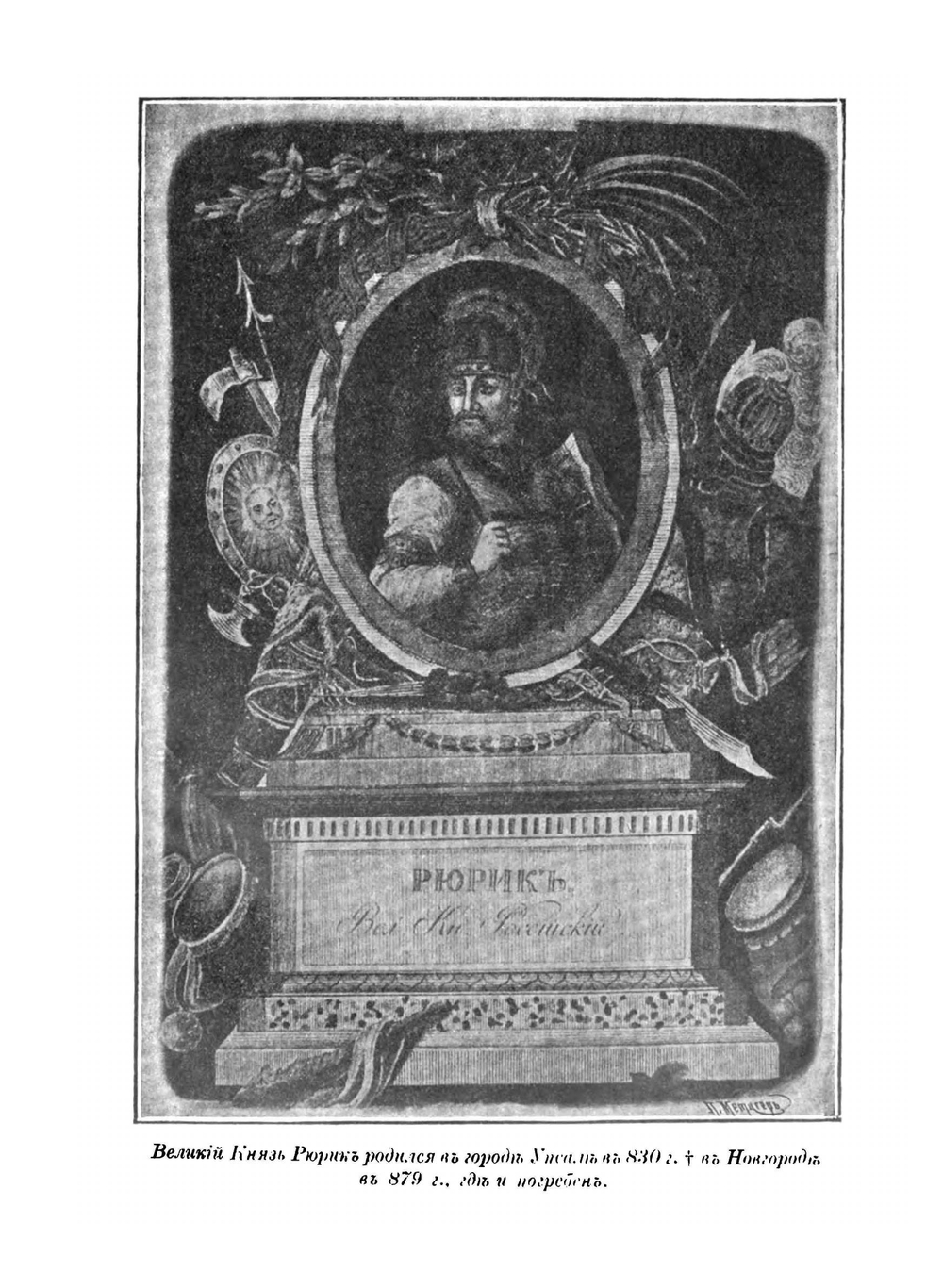 Историческое описание всех коронаций Российских царей, императоров и императриц | И. Ф. Токмаков