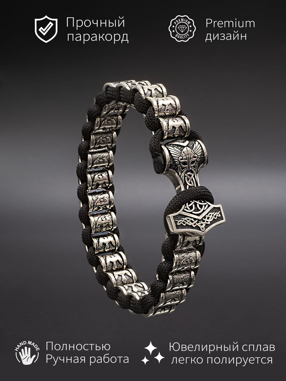 Фото с инфографикой скандинавского браслета с застежкой молот тора.