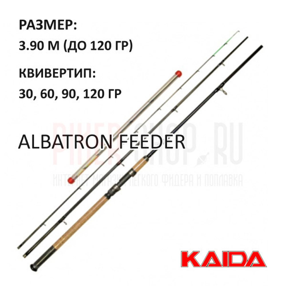 Удилище KAIDA ALBATRON FEEDER 3.90м, 30-120г
