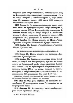 Хроника Российской Императорской армии. Часть VI | Нет автора