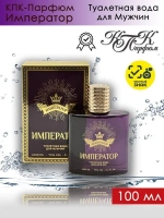 Туалетная вода для мужчин КПК V "ИМПЕРАТОР" 100мл Россия
