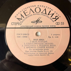 Винтажная виниловая пластинка LP Paul Anka Пол Анка (СССР 1987)