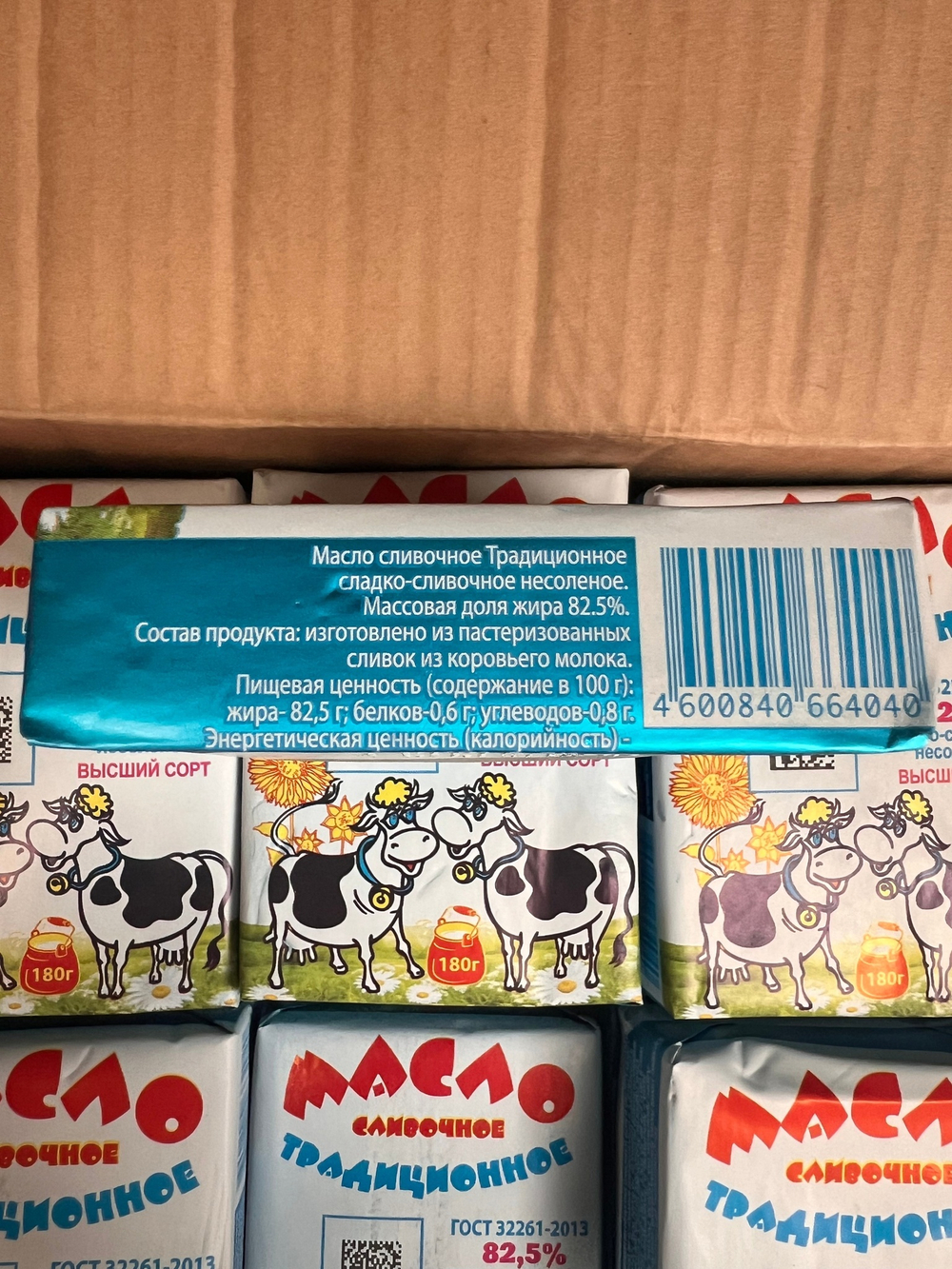 Масло сливочное Две Коровы 82.5% 180гр