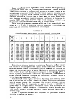 Краткий курс аэрологии | П.А. Молчанов