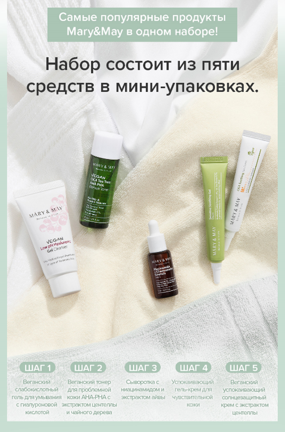 Mary&May Дорожный набор против купероза с успокаивающим действием Soothing Trouble Care Travel Kit