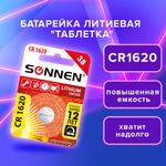 Батарейка литиевая SONNEN Lithium CR1620 "таблетка, дисковая, кнопочная" 1 шт., блистер, 455599