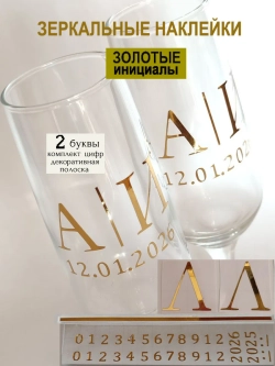 Наклейки свадебные на бокалы цифры инициалы "Л"