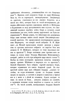 Государственный совет в России, в особенности в царствование Александра Первого. Том 2 | В.Г. Щеглов