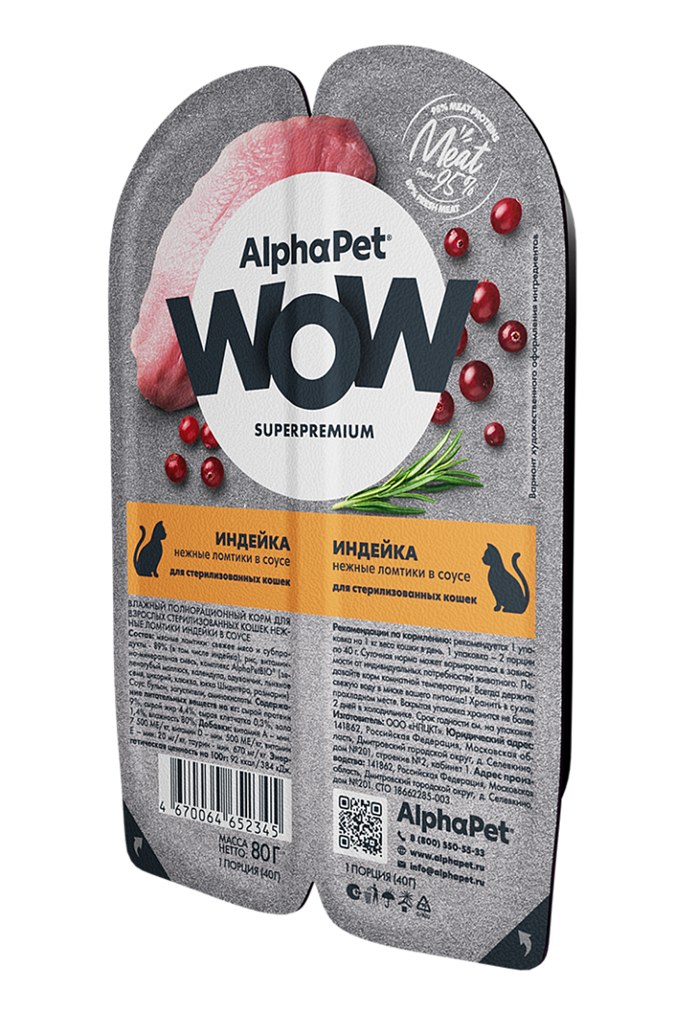 ALPHA PET WOW Влажный корм для стерилизованных кошек, индейка в блистере, 0,08 кг