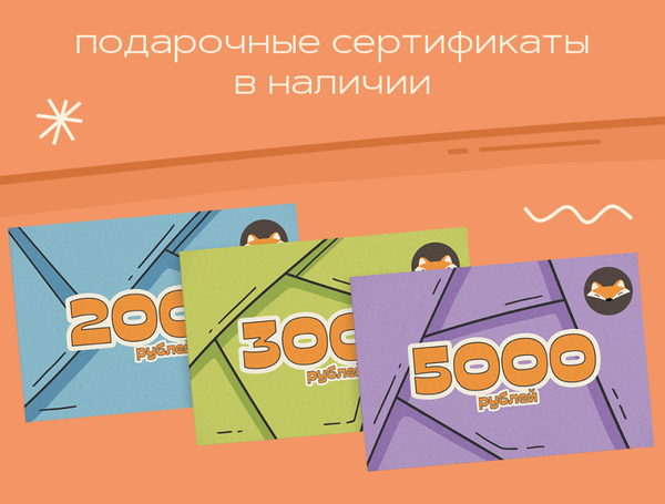 Подарочные сертификаты