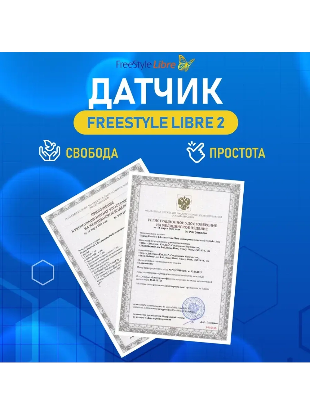 Датчик системы мониторинга глюкозы FreeStyle Libre 2 / 1 шт