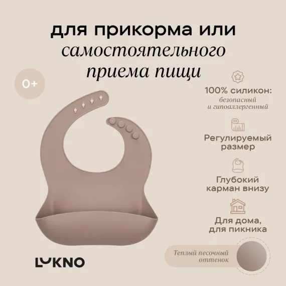 Нагрудник LUKNO пластик