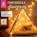 Электрогирлянда-нить комнатная "Шарики", 6 м, 40 LED, теплый белый, на батарейках, ЗОЛОТАЯ СКАЗКА, 591730