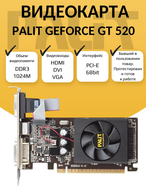 Видеокарта GT520 1Гб DDR3