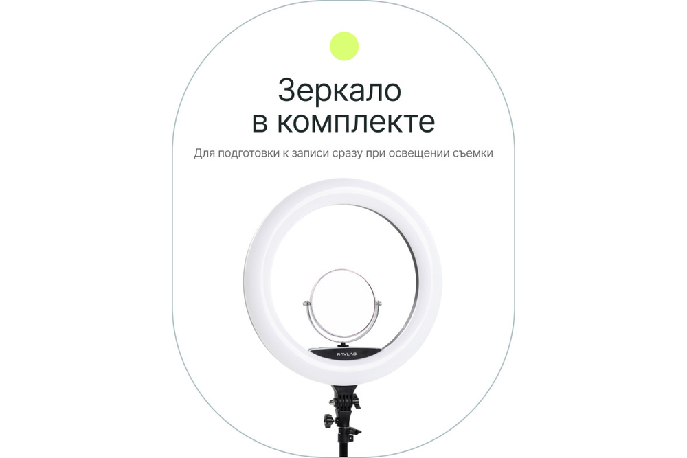 Светодиодный осветитель Raylab RL-0118 Kit кольцевой
